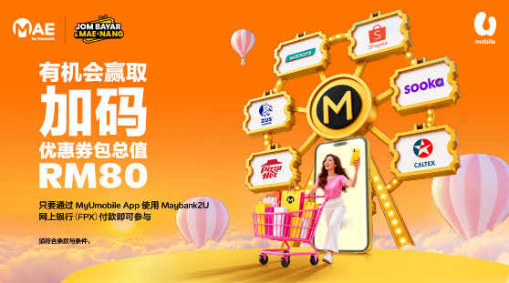 U Mobile x MAE – Jom Bayar 及 MAEnang 活动